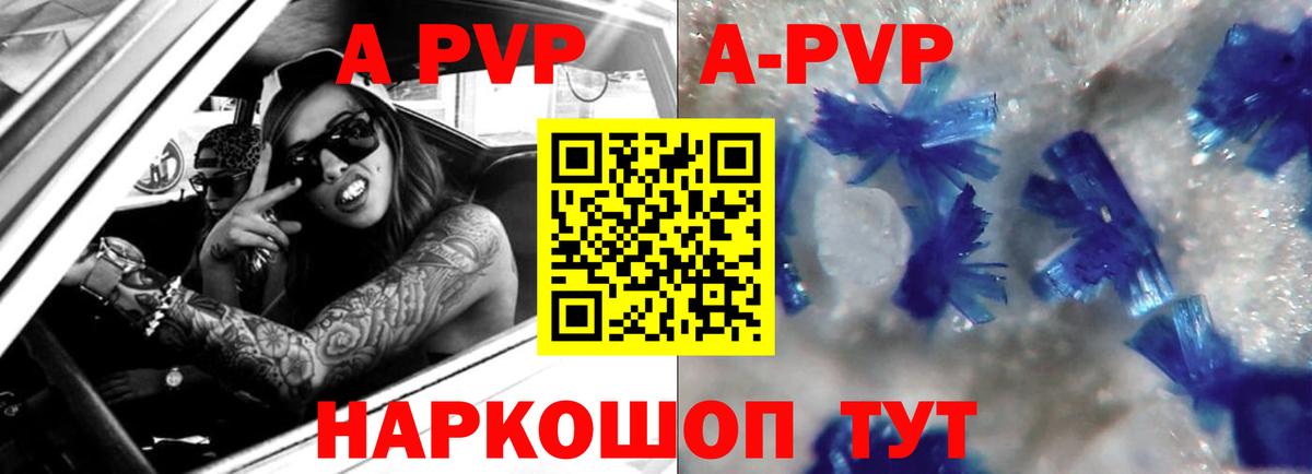 Старая Купавна  A-PVP мука  Вход с VPN  A PVP СК 