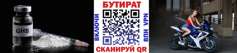 БУТИРАТ Butirat  Старая Купавна 