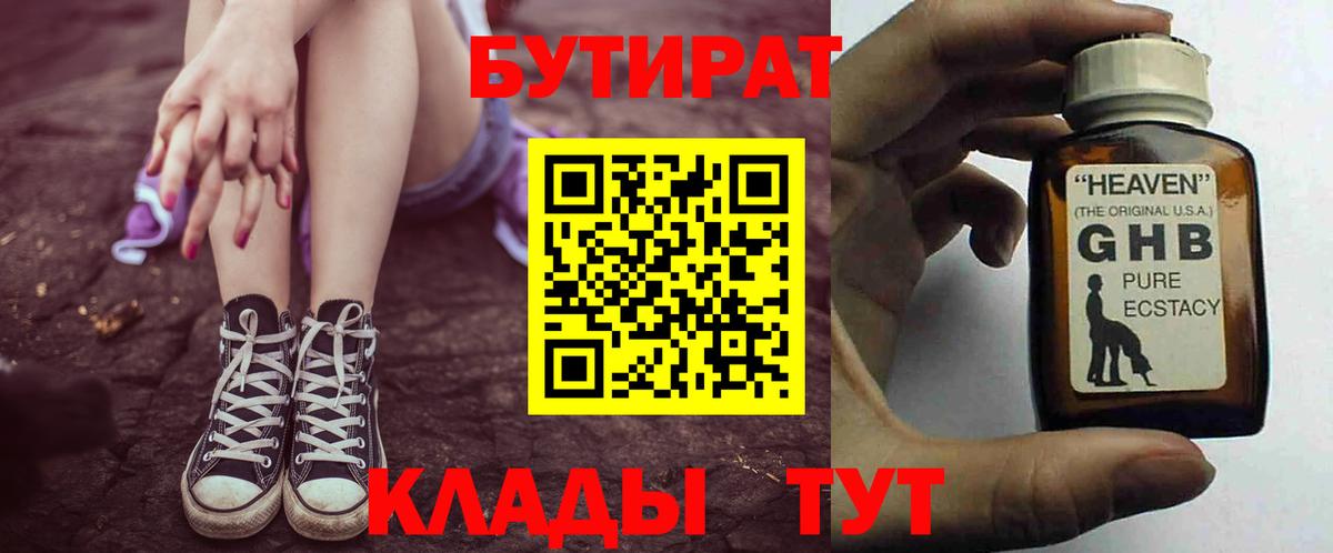 Старая Купавна  Бутират бутандиол  Вход с VPN 