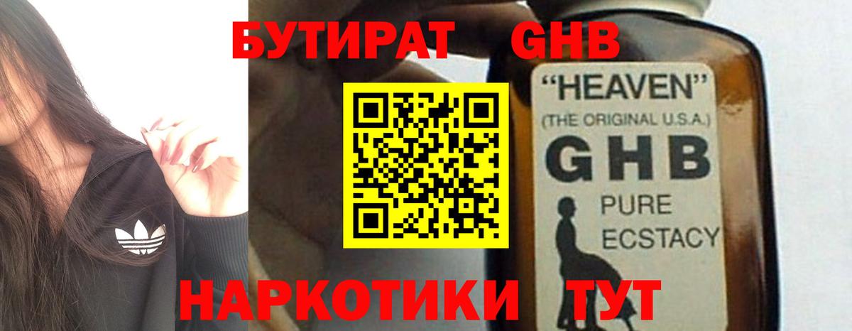Бутират 1.4BDO Старая Купавна